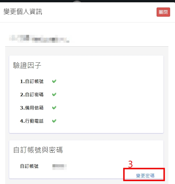 變更密碼
