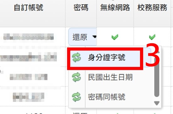 選身份證號