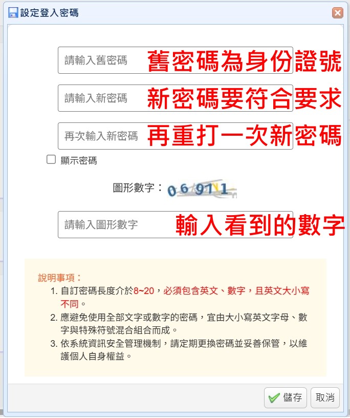 修改密碼