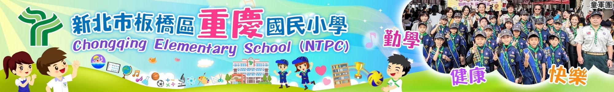 113童軍團