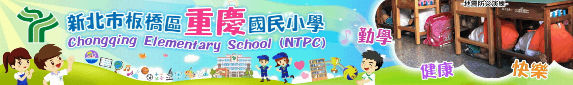 防災演練