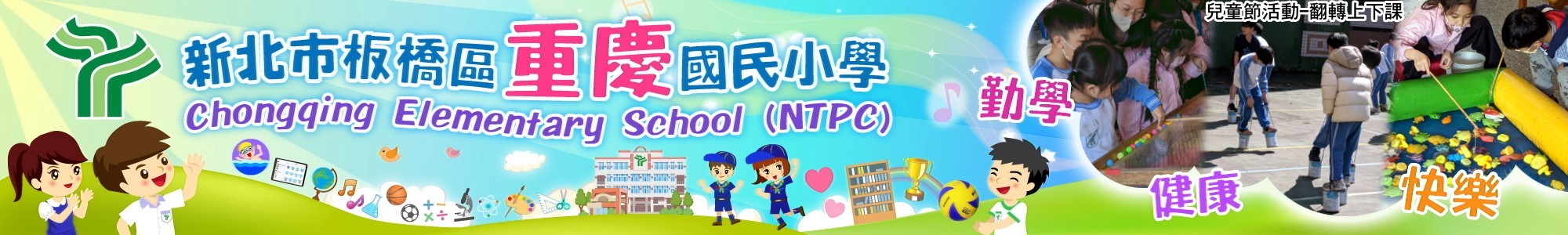 兒童節活動