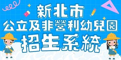 幼兒園招生及報到圖片