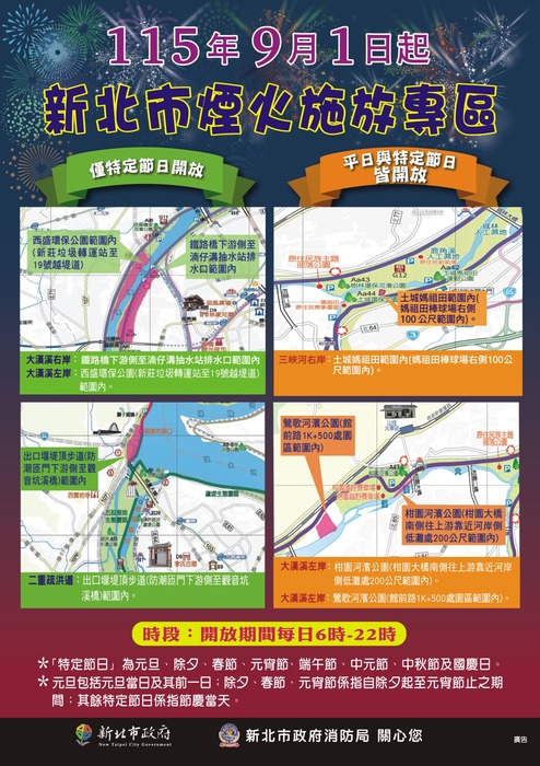 新北市爆竹煙火施放專區
