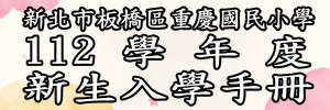 新生入學手冊(另開新視窗)