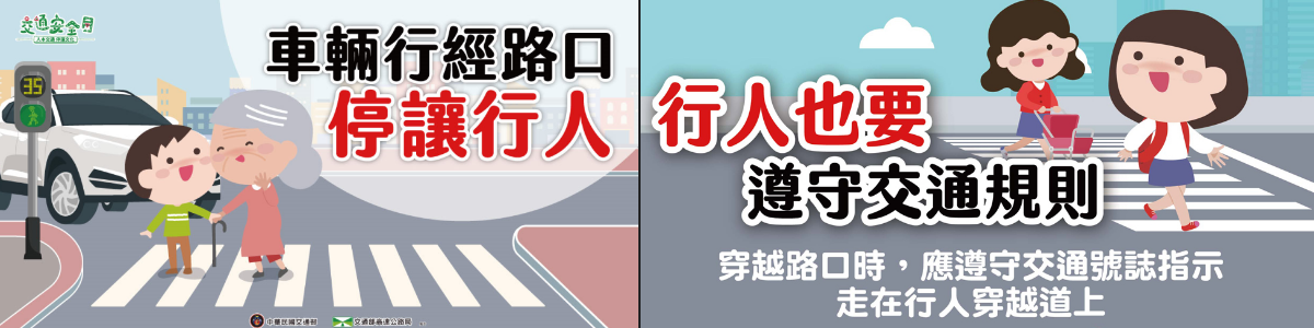 112年交通安全月宣導