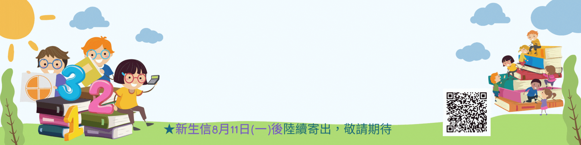 新生攻略