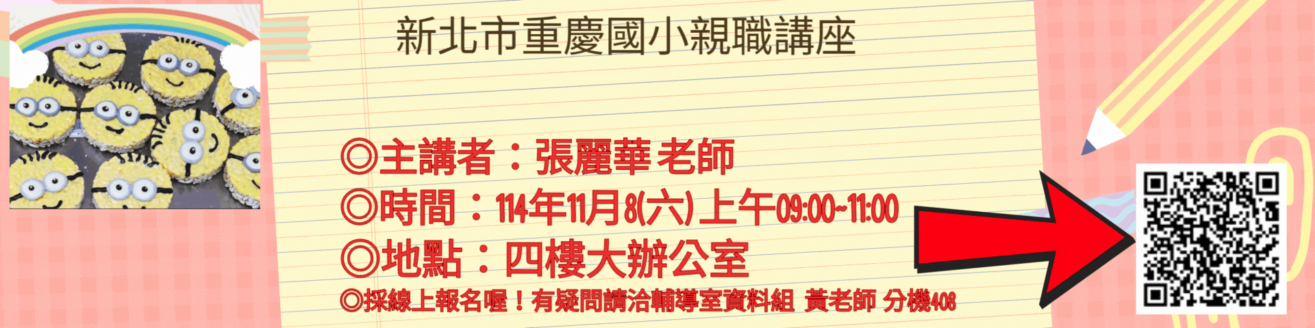 114上第一場親職講座