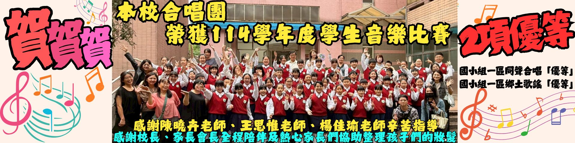 本校合唱團榮獲114學年度學生音樂比賽