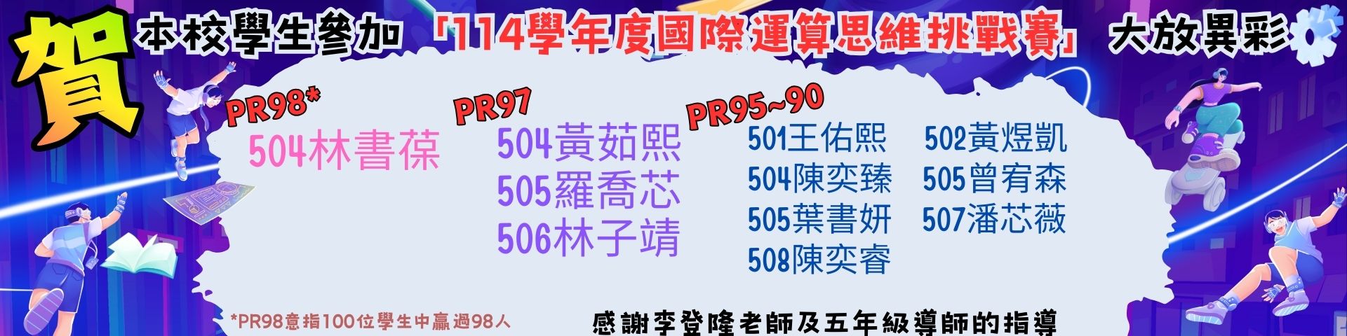 114國際運算思維