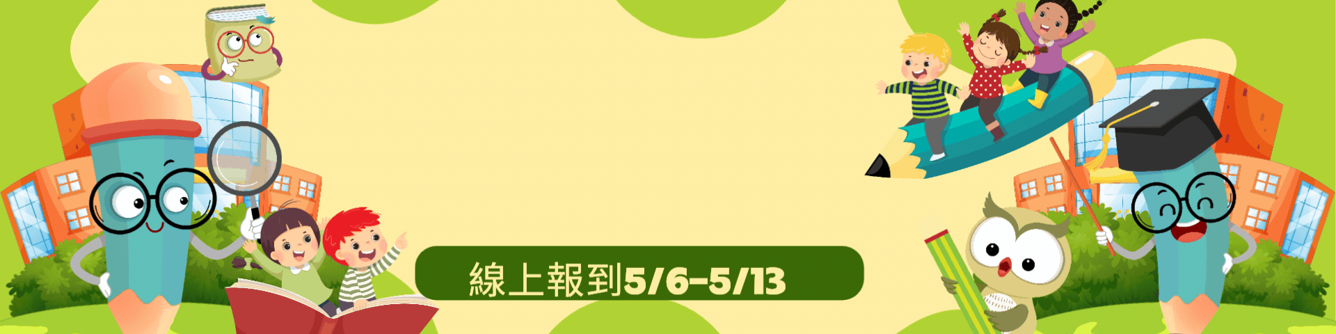 115學年度小一新生招生