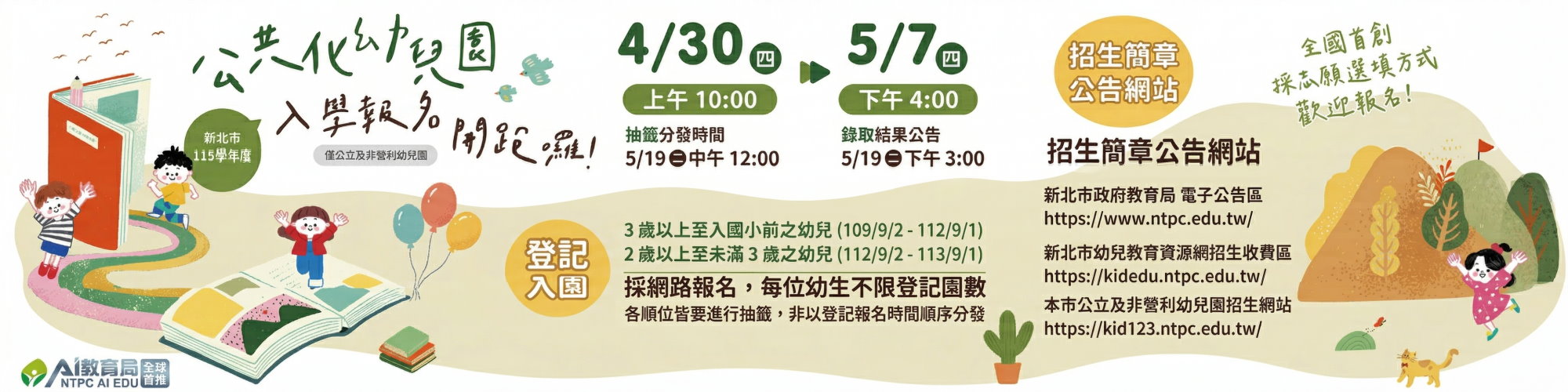 115幼兒園招生登記