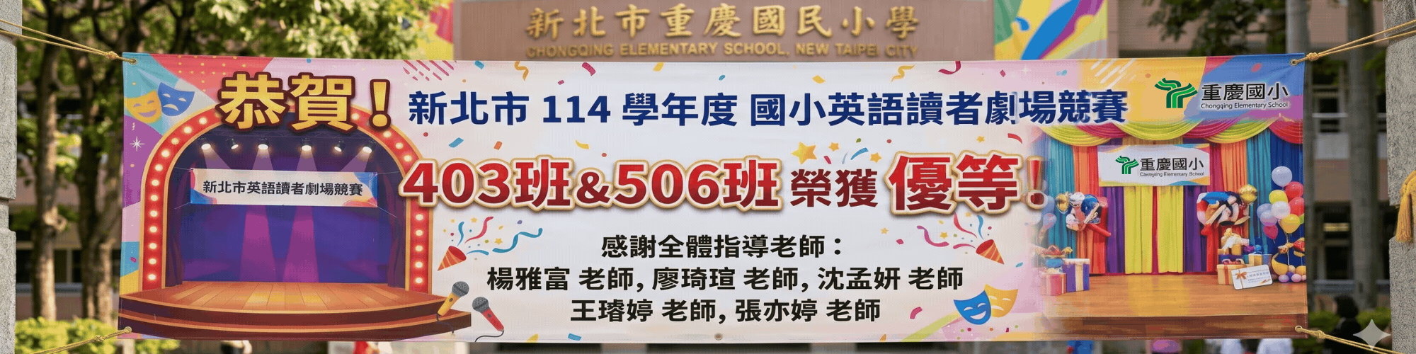 英語讀者劇場