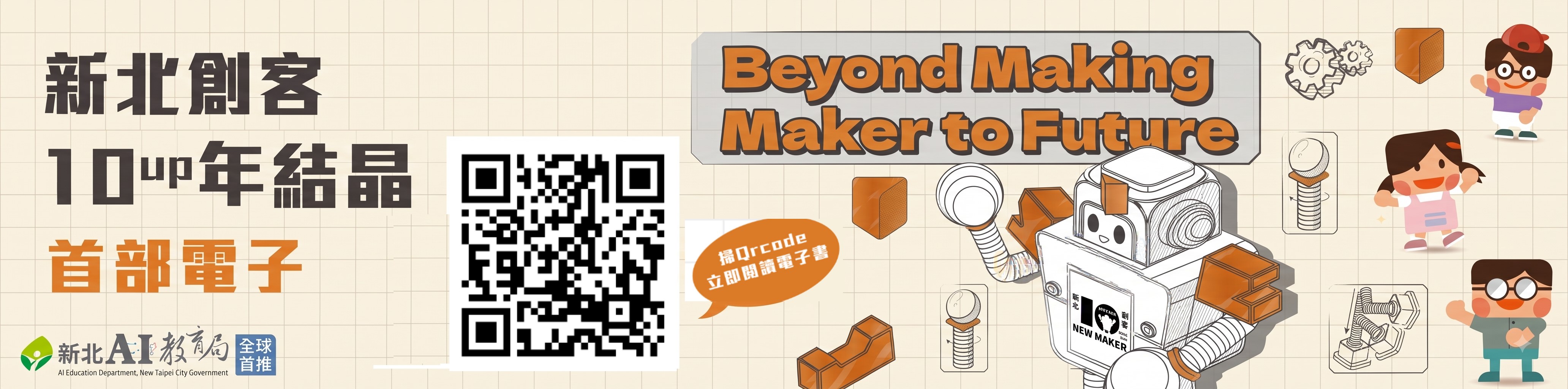 新北Maker電子書