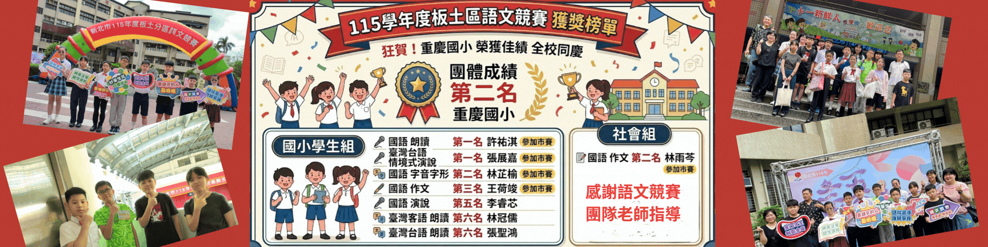 115年語文競賽