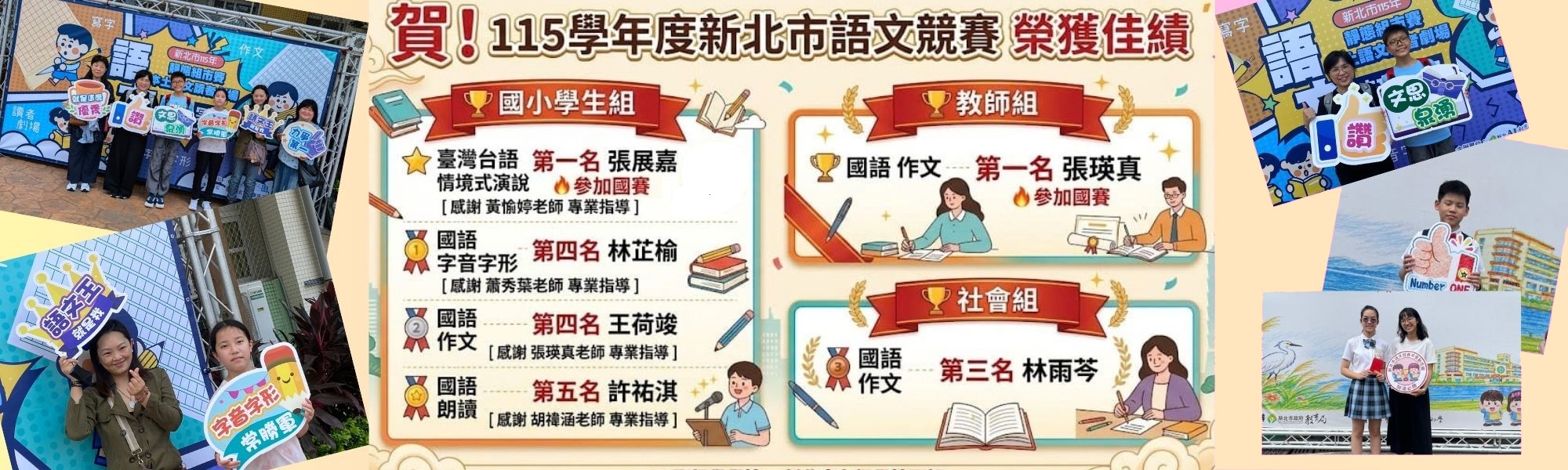 115年新北市語文競賽